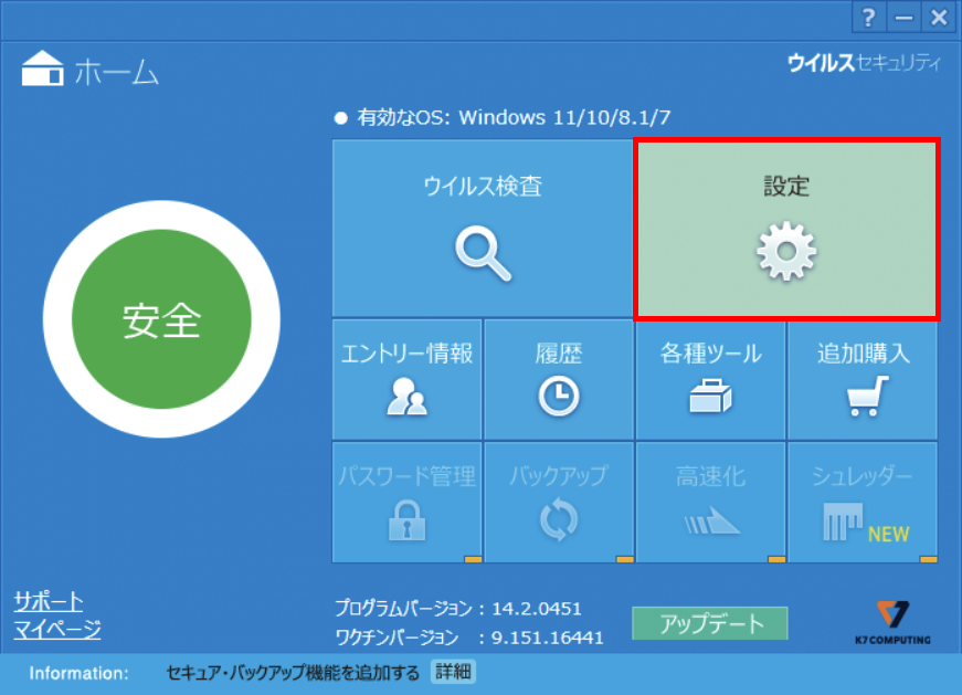 設置を開く