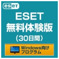 ESETセキュリティソフト