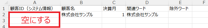 顧客情報CSVファイル